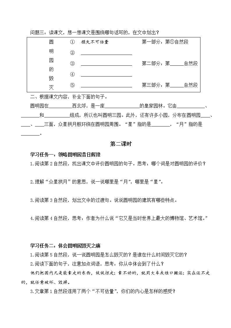 五年级语文上册部编版第14课《圆明园的毁灭》第一课时（课件+教案+学案+练习）02
