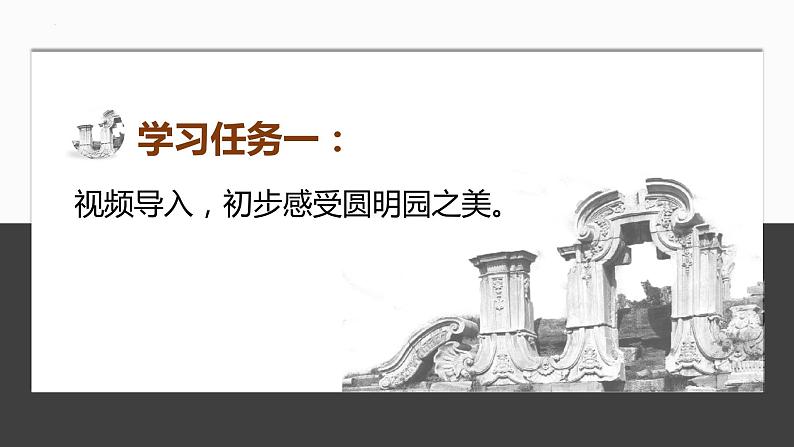 五年级语文上册部编版第14课《圆明园的毁灭》第一课时（课件+教案+学案+练习）02