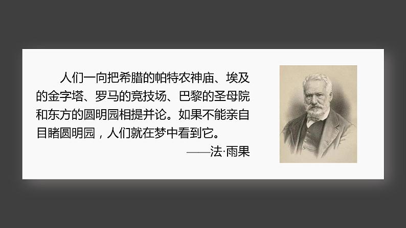 五年级语文上册部编版第14课《圆明园的毁灭》第一课时（课件+教案+学案+练习）04