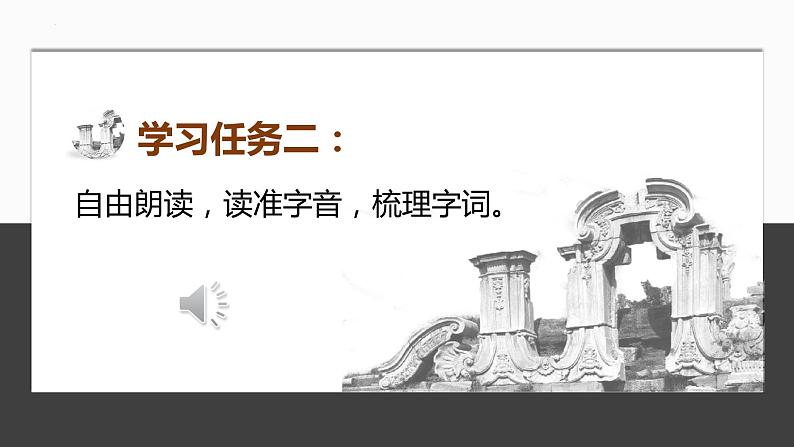 五年级语文上册部编版第14课《圆明园的毁灭》第一课时（课件+教案+学案+练习）07