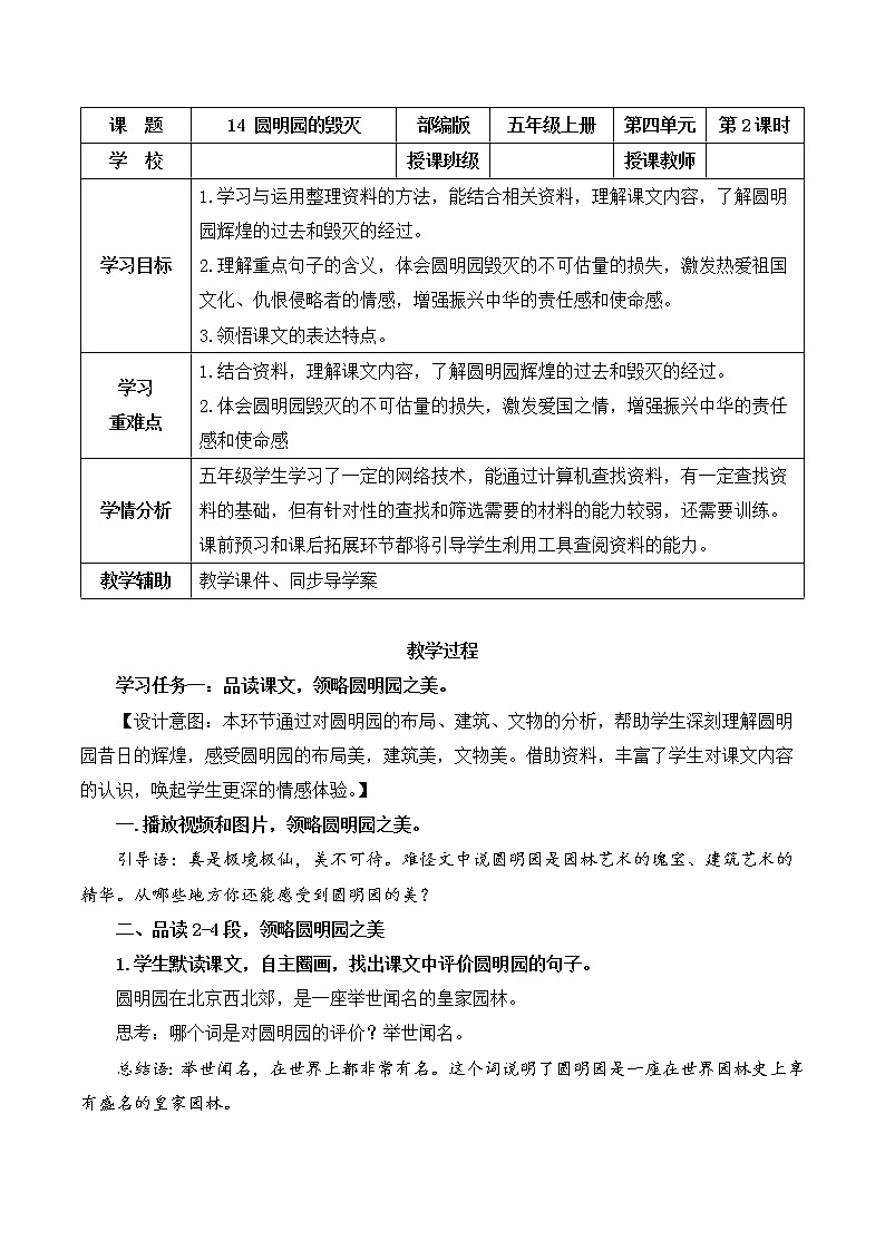 五年级语文上册部编版第14课《圆明园的毁灭》第二课时（课件+教案+学案+练习）01