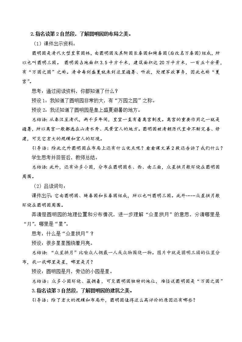 五年级语文上册部编版第14课《圆明园的毁灭》第二课时（课件+教案+学案+练习）02
