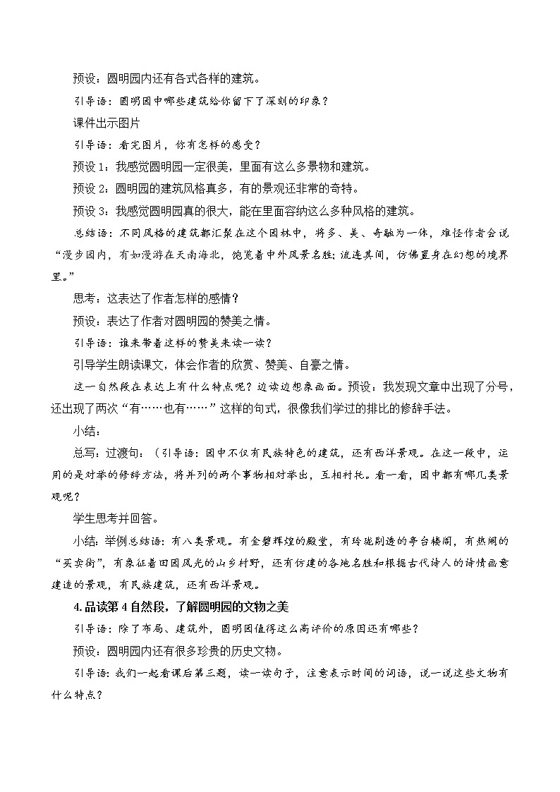 五年级语文上册部编版第14课《圆明园的毁灭》第二课时（课件+教案+学案+练习）03