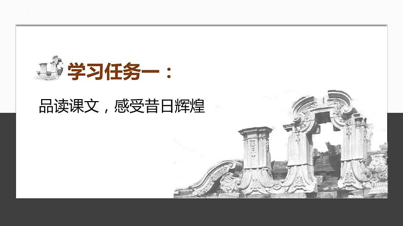 五年级语文上册部编版第14课《圆明园的毁灭》第二课时（课件+教案+学案+练习）02