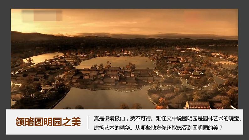 五年级语文上册部编版第14课《圆明园的毁灭》第二课时（课件+教案+学案+练习）03