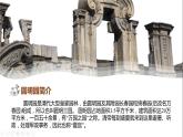 五年级语文上册部编版第14课《圆明园的毁灭》第二课时（课件+教案+学案+练习）