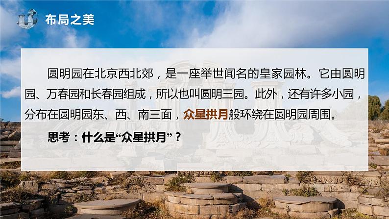 五年级语文上册部编版第14课《圆明园的毁灭》第二课时（课件+教案+学案+练习）05