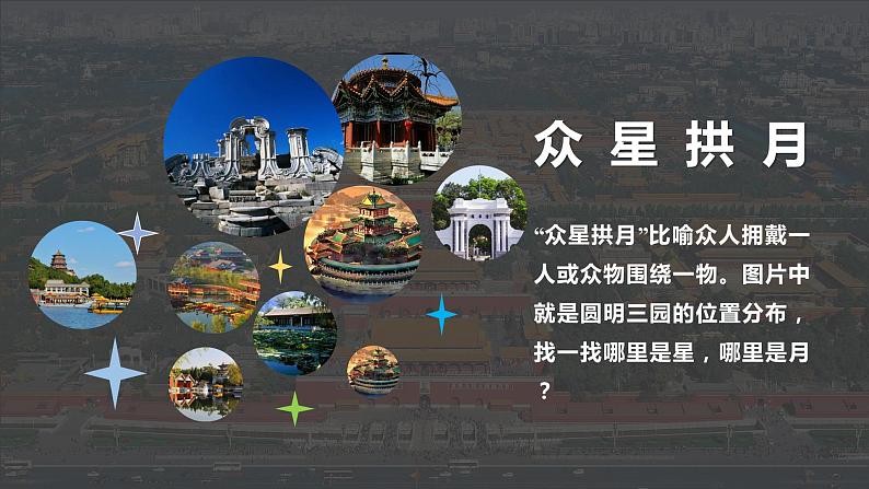 五年级语文上册部编版第14课《圆明园的毁灭》第二课时（课件+教案+学案+练习）06