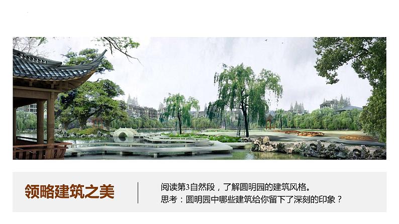五年级语文上册部编版第14课《圆明园的毁灭》第二课时（课件+教案+学案+练习）07