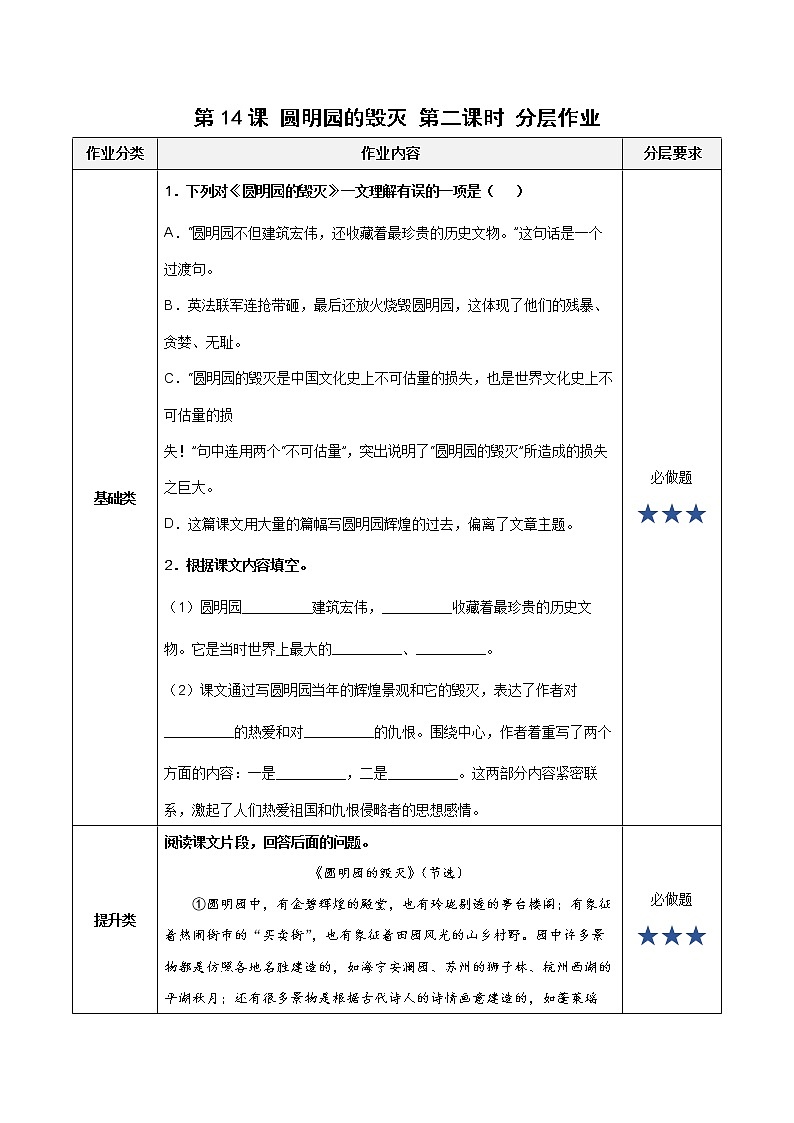 五年级语文上册部编版第14课《圆明园的毁灭》第二课时（课件+教案+学案+练习）01