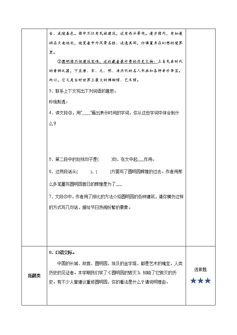 五年级语文上册部编版第14课《圆明园的毁灭》第二课时（课件+教案+学案+练习）02