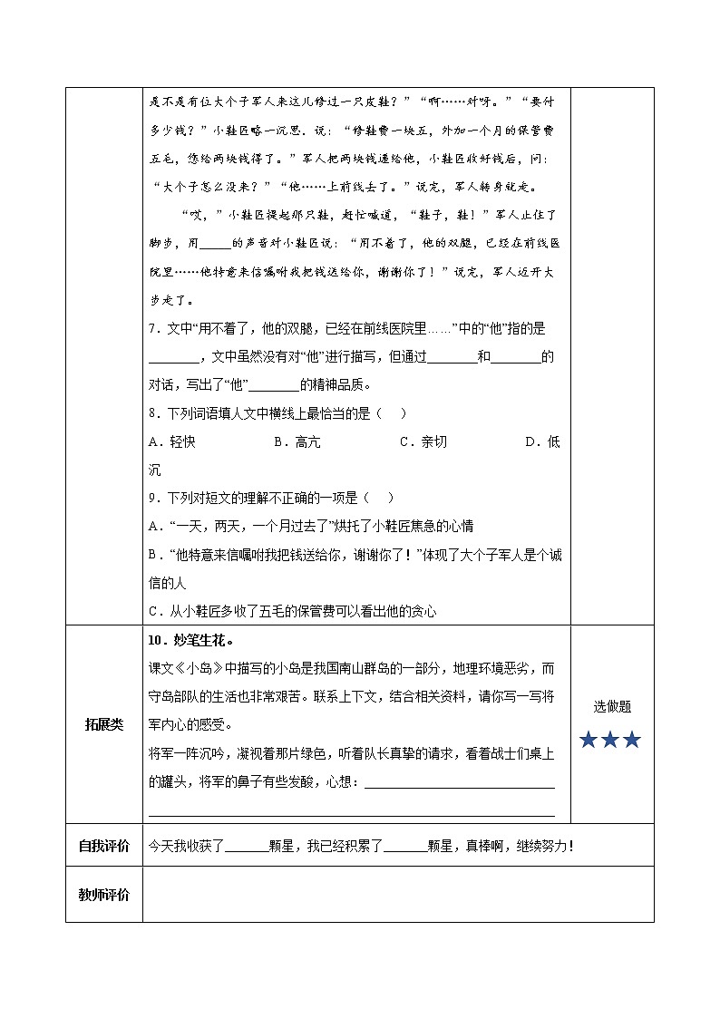 五年级语文上册部编版第15课《小岛》（课件+教案+学案+练习）02