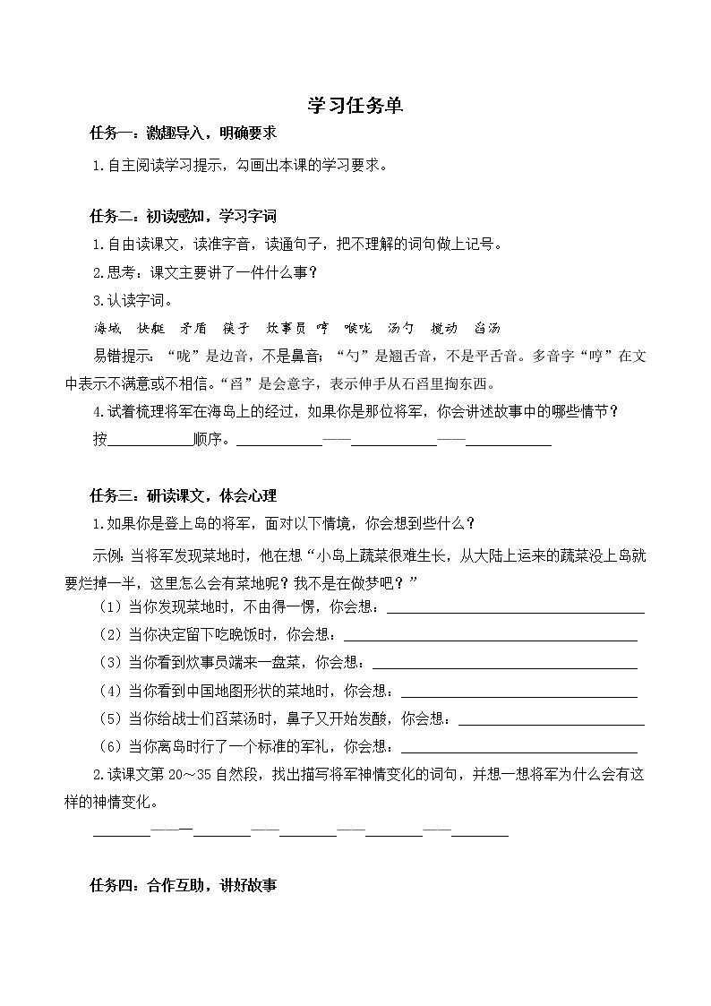 五年级语文上册部编版第15课《小岛》（课件+教案+学案+练习）01