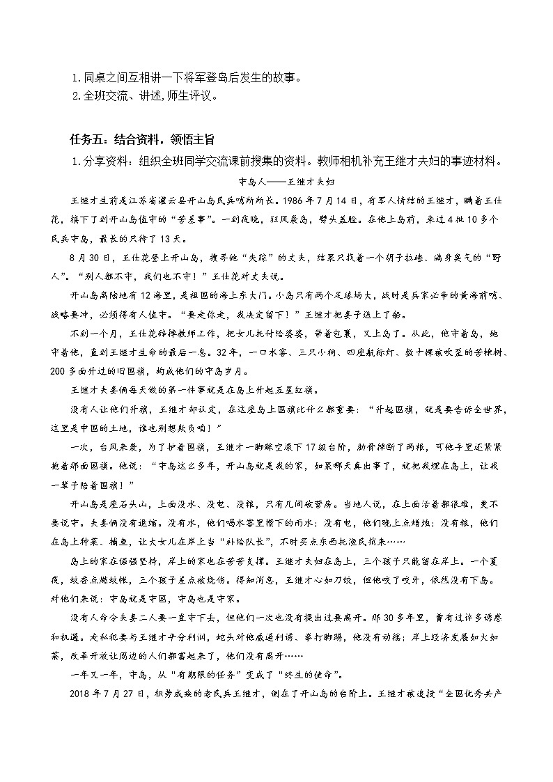 五年级语文上册部编版第15课《小岛》（课件+教案+学案+练习）02