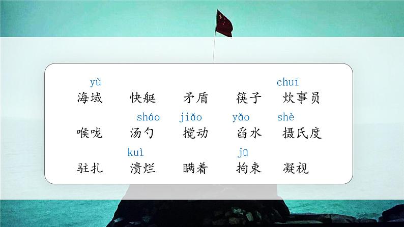 五年级语文上册部编版第15课《小岛》（课件+教案+学案+练习）07