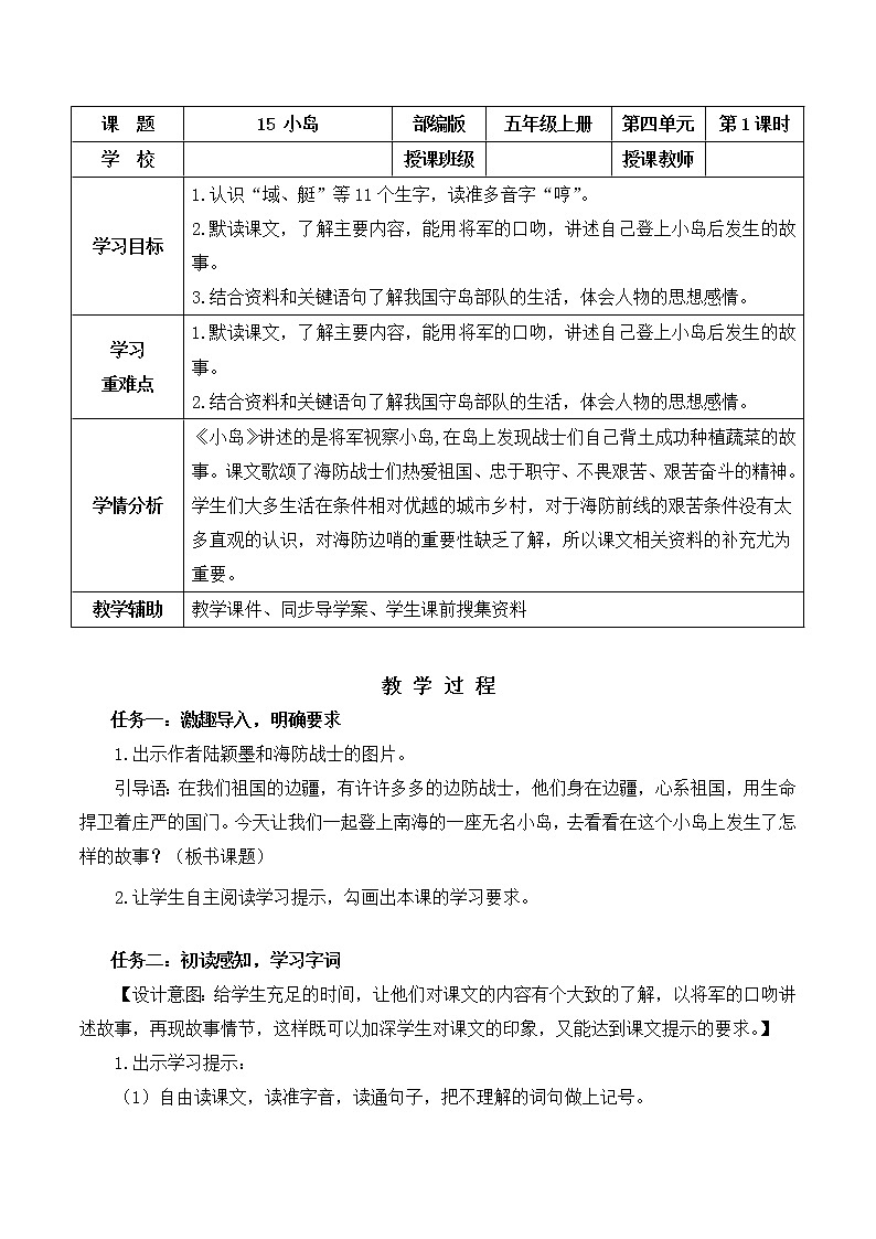 五年级语文上册部编版第15课《小岛》（课件+教案+学案+练习）01