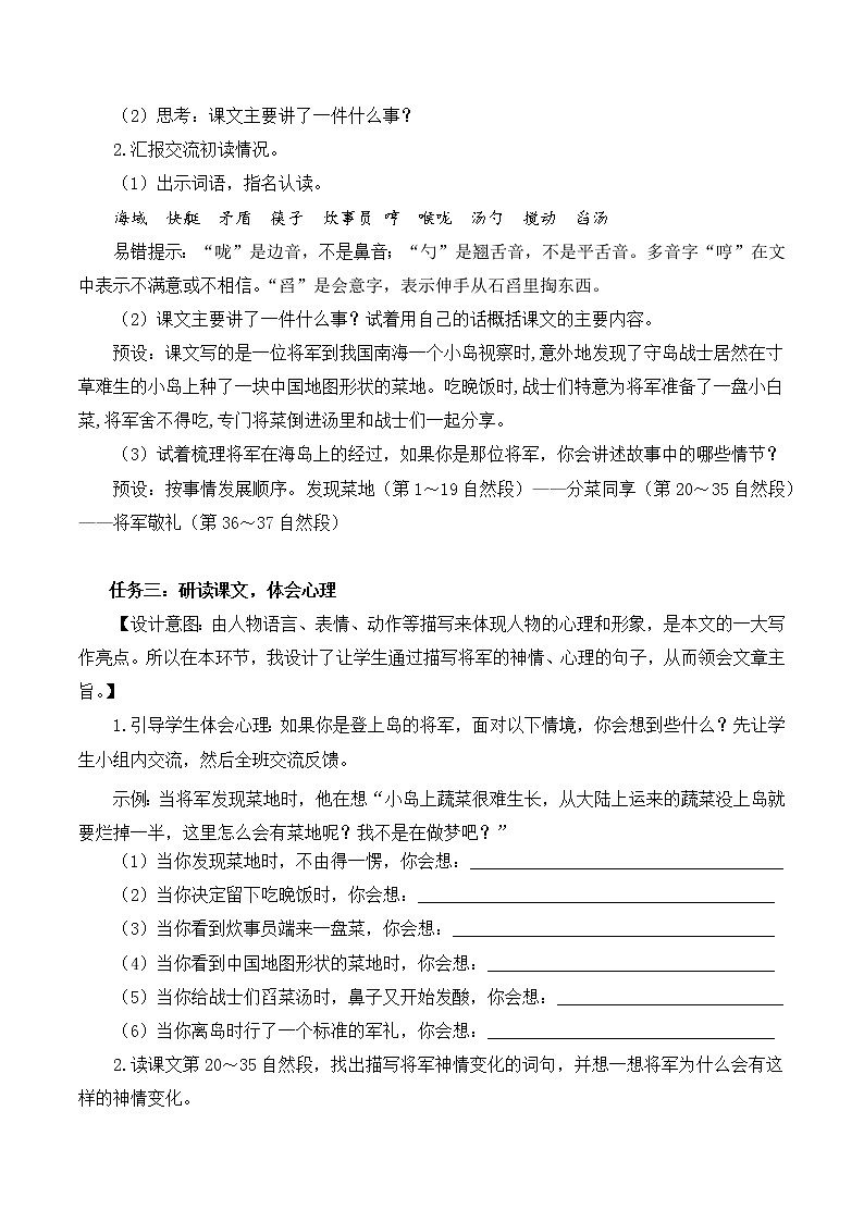 五年级语文上册部编版第15课《小岛》（课件+教案+学案+练习）02