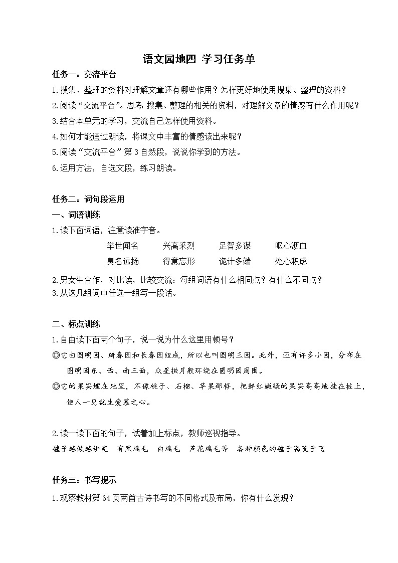 五年级语文上册部编版语文园地四（课件+教案+学案+练习）01