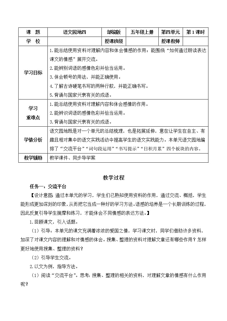 五年级语文上册部编版语文园地四（课件+教案+学案+练习）01