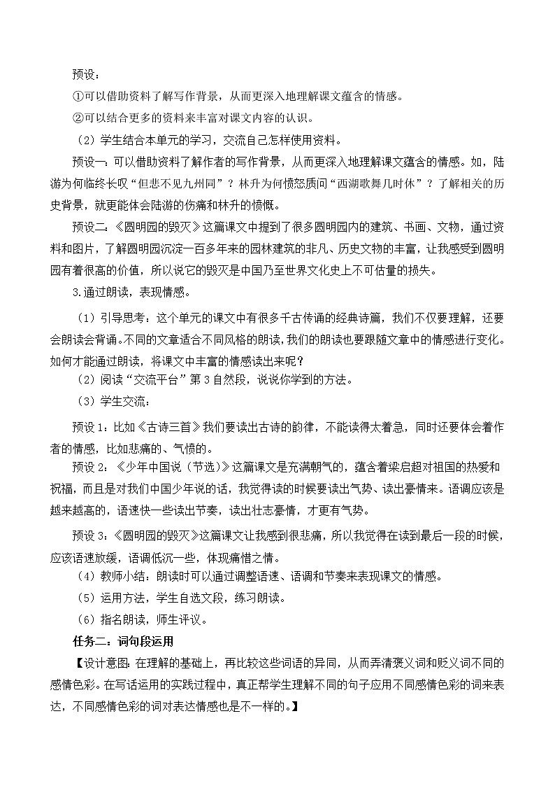 五年级语文上册部编版语文园地四（课件+教案+学案+练习）02