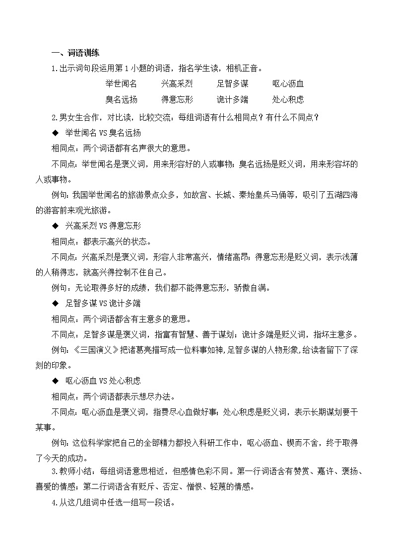 五年级语文上册部编版语文园地四（课件+教案+学案+练习）03