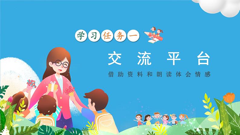 五年级语文上册部编版语文园地四（课件+教案+学案+练习）02