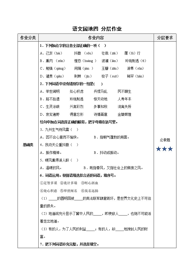五年级语文上册部编版语文园地四（课件+教案+学案+练习）01