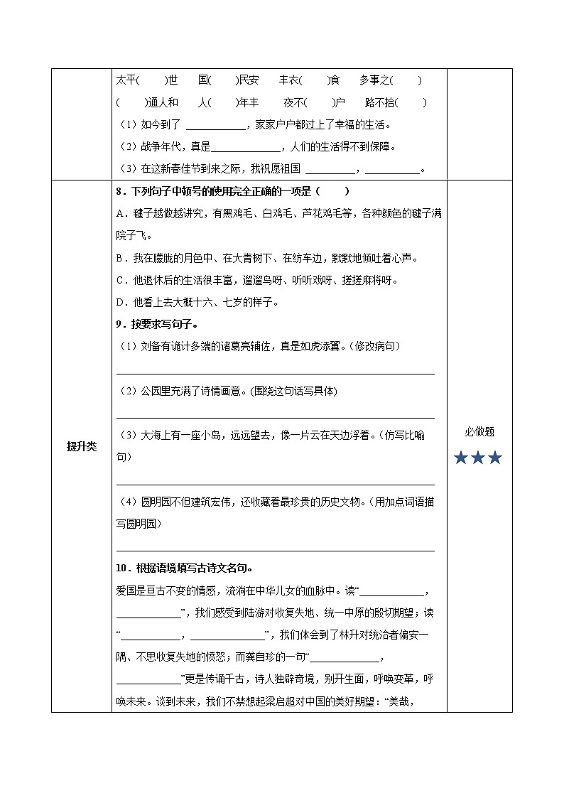 五年级语文上册部编版语文园地四（课件+教案+学案+练习）02
