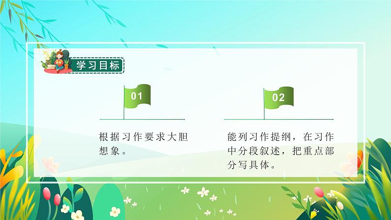 五年级语文上册部编版习作：二十年后的家乡（课件+教案+学案+练习）02