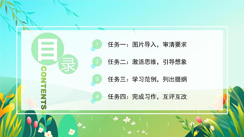 五年级语文上册部编版习作：二十年后的家乡（课件+教案+学案+练习）03