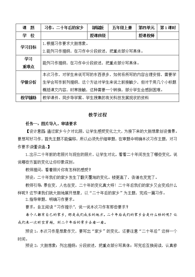 五年级语文上册部编版习作：二十年后的家乡（课件+教案+学案+练习）01