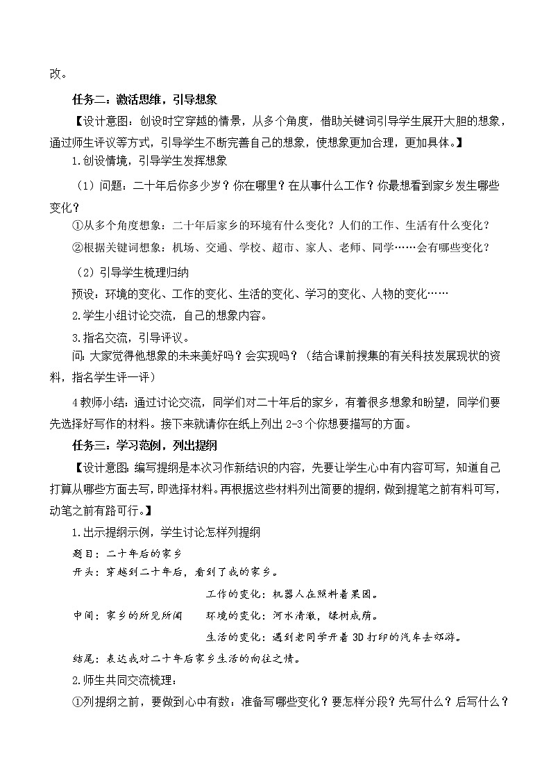 五年级语文上册部编版习作：二十年后的家乡（课件+教案+学案+练习）02