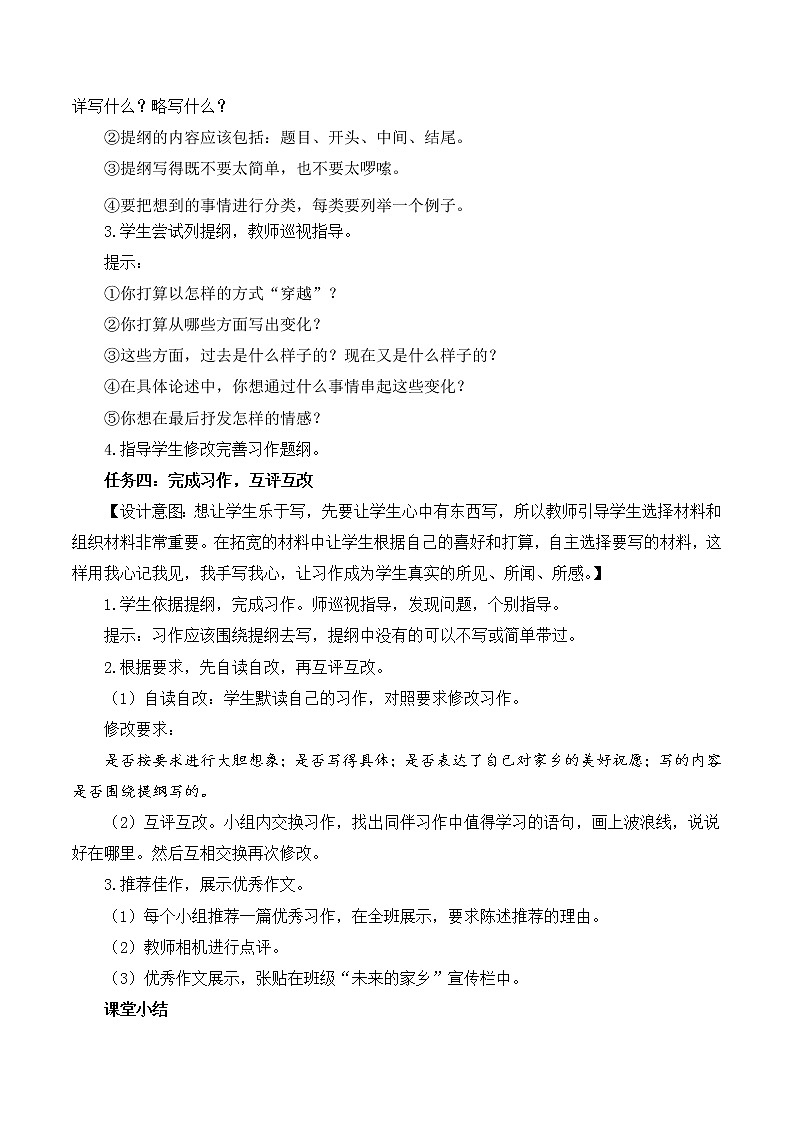 五年级语文上册部编版习作：二十年后的家乡（课件+教案+学案+练习）03