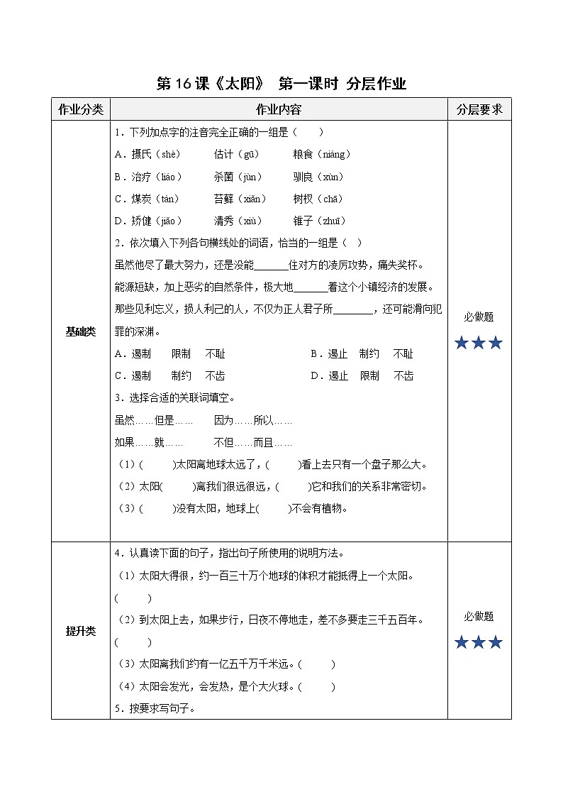 五年级语文上册部编版第16课《太阳》第一课时（课件+教案+学案+练习）01