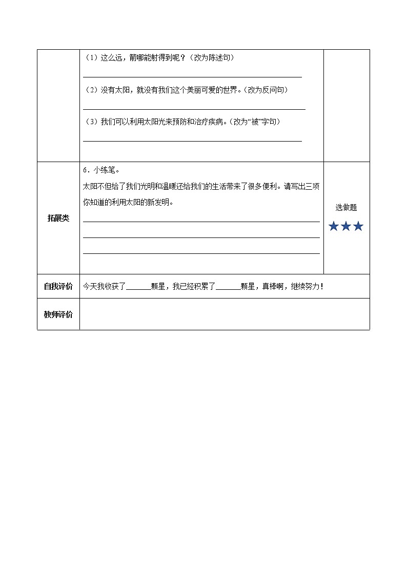 五年级语文上册部编版第16课《太阳》第一课时（课件+教案+学案+练习）02