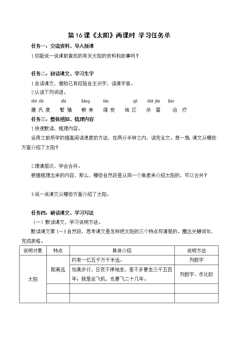 五年级语文上册部编版第16课《太阳》第一课时（课件+教案+学案+练习）01