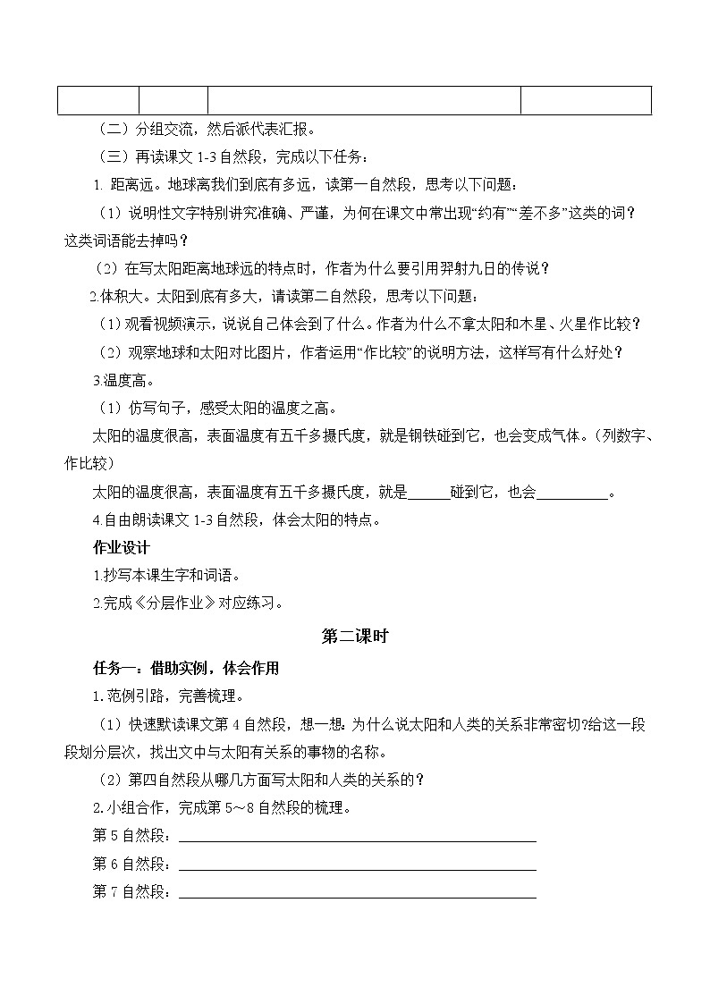 五年级语文上册部编版第16课《太阳》第一课时（课件+教案+学案+练习）02