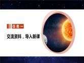 五年级语文上册部编版第16课《太阳》第一课时（课件+教案+学案+练习）