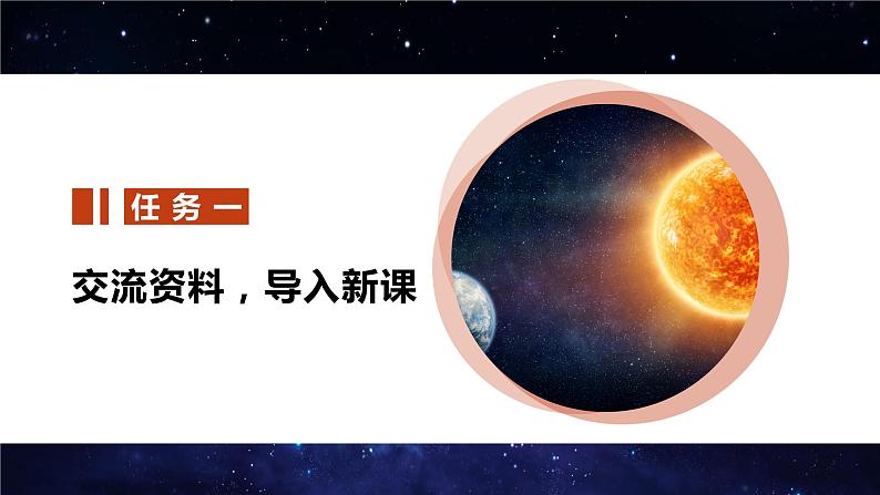 五年级语文上册部编版第16课《太阳》第一课时（课件+教案+学案+练习）03