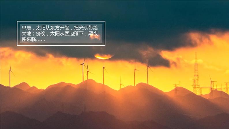 五年级语文上册部编版第16课《太阳》第一课时（课件+教案+学案+练习）04