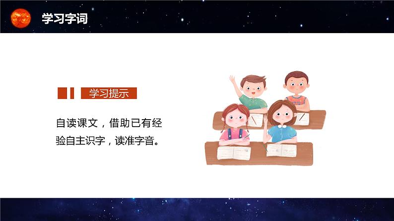 五年级语文上册部编版第16课《太阳》第一课时（课件+教案+学案+练习）08