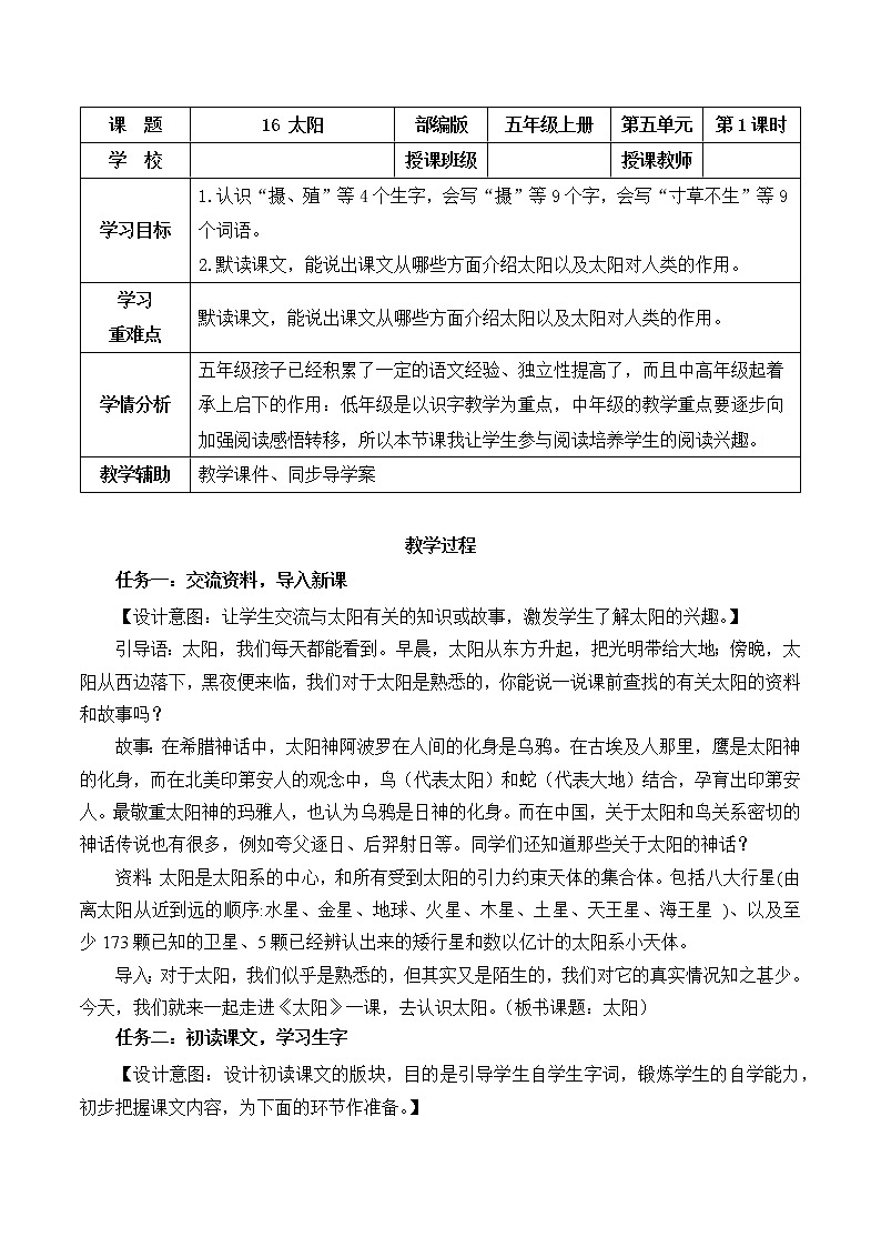 五年级语文上册部编版第16课《太阳》第一课时（课件+教案+学案+练习）01