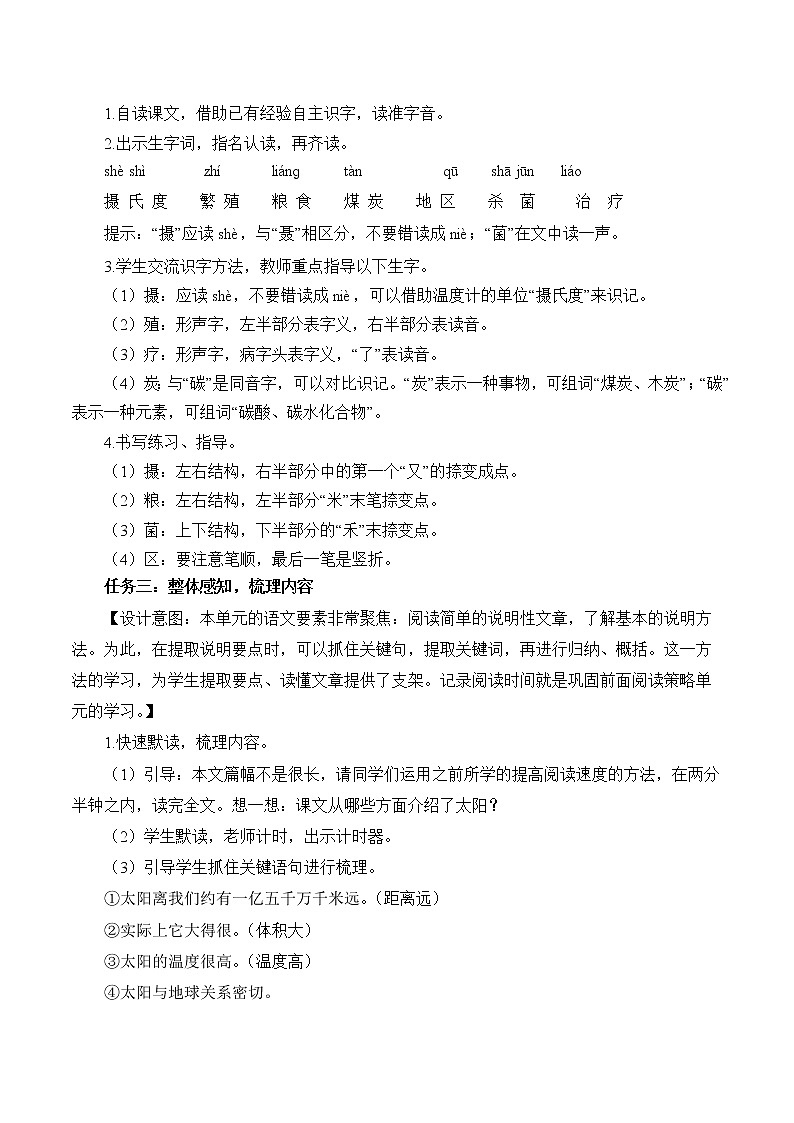 五年级语文上册部编版第16课《太阳》第一课时（课件+教案+学案+练习）02