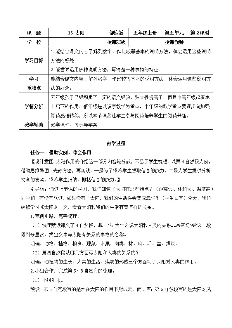 五年级语文上册部编版第16课《太阳》第二课时（课件+教案+学案+练习）01
