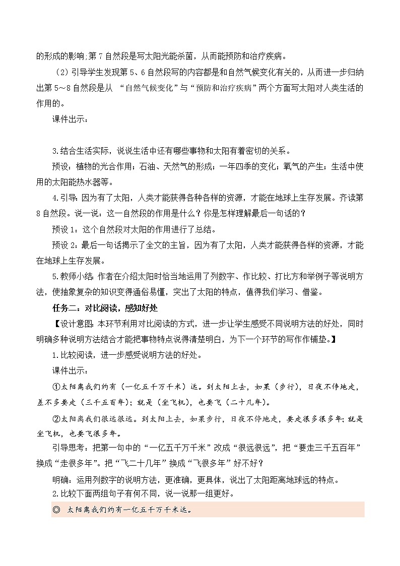 五年级语文上册部编版第16课《太阳》第二课时（课件+教案+学案+练习）02