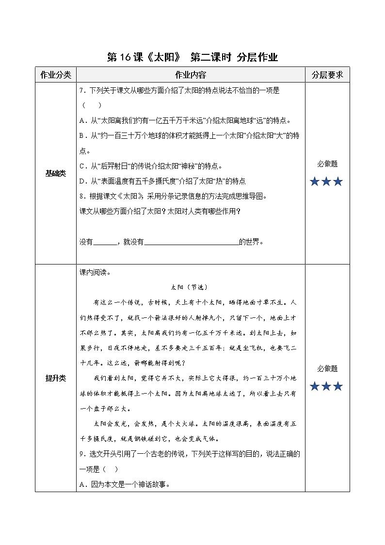 五年级语文上册部编版第16课《太阳》第二课时（课件+教案+学案+练习）01
