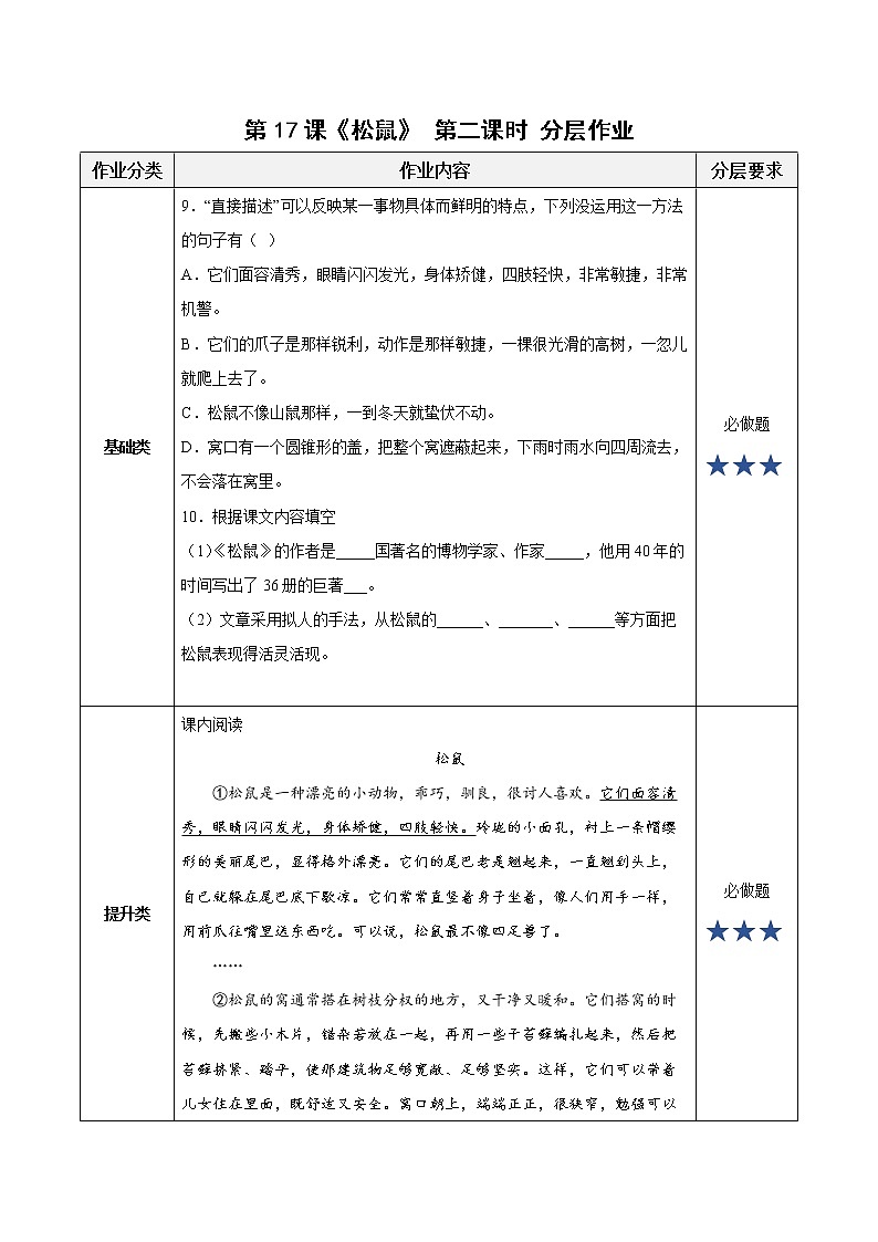 五年级语文上册部编版第17课《松鼠》第二课时（课件+教案+学案+练习）01