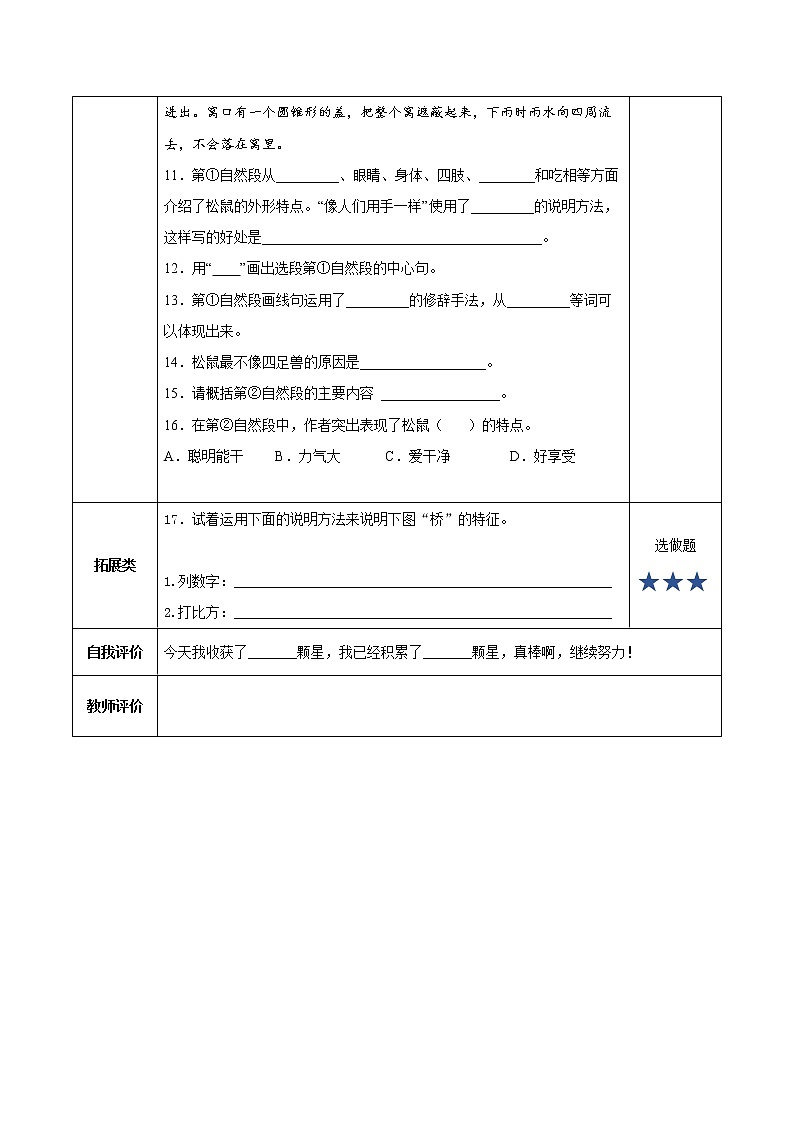 五年级语文上册部编版第17课《松鼠》第二课时（课件+教案+学案+练习）02