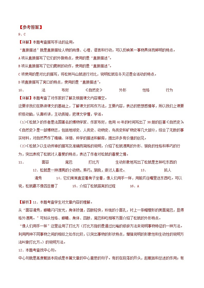 五年级语文上册部编版第17课《松鼠》第二课时（课件+教案+学案+练习）03