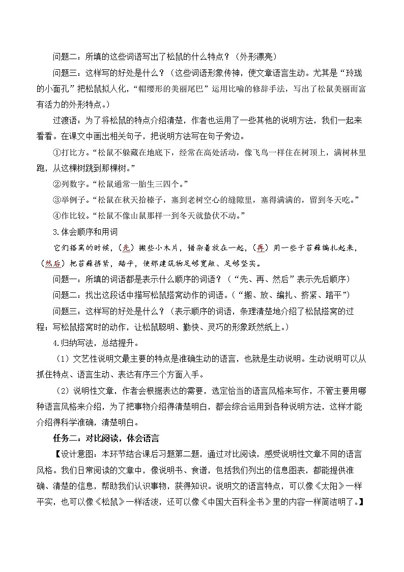 五年级语文上册部编版第17课《松鼠》第二课时（课件+教案+学案+练习）02